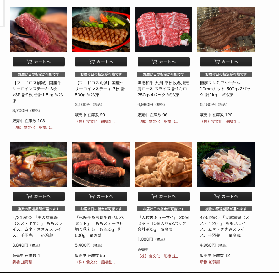 肉の商品
