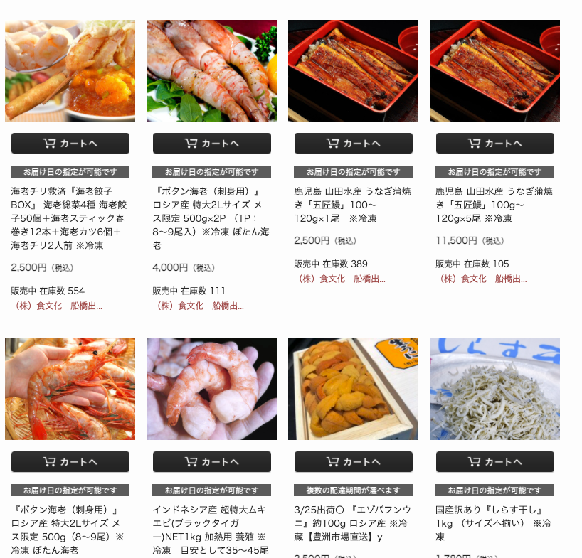 魚の商品